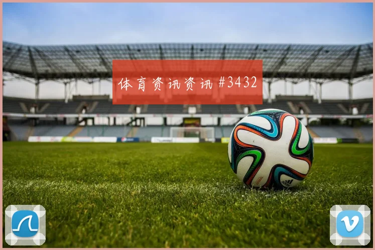 比利时vs新西兰2026世界杯次轮走势