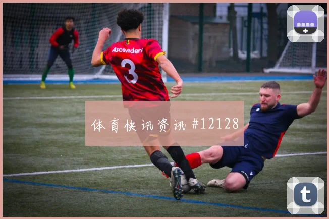 恩内斯里面对巴西防线大赛经验是否管用价值评估